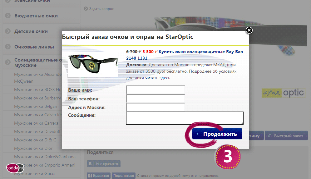 Быстрый заказ. Форма быстрого заказа. Форма быстрого оформления заказа. Форма регистрации заказа. Форма заказа товара html.