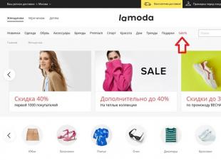متجر الملابس والأحذية عبر الإنترنت Lamoda